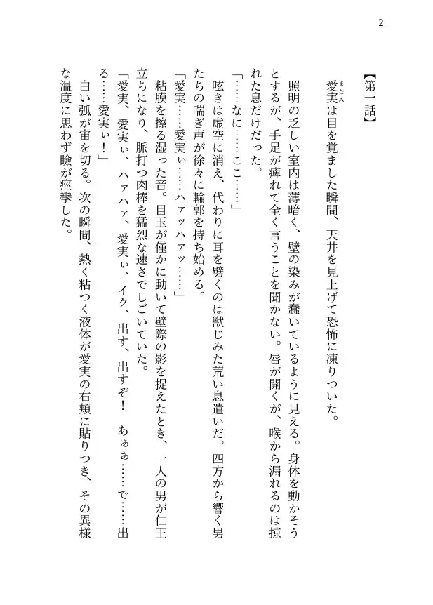 【本編&徹底尊厳破壊ifエンド収録】『雨涙果歩の事件簿 Case.03:高層ビル集団蹂躙事件 ―三十人の男と摩天楼の生贄―』