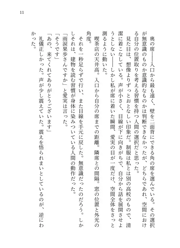 【本編&徹底尊厳破壊ifエンド収録】『雨涙果歩の事件簿 Case.03:高層ビル集団蹂躙事件 ―三十人の男と摩天楼の生贄―』