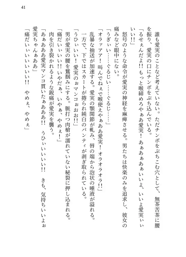 【本編&徹底尊厳破壊ifエンド収録】『雨涙果歩の事件簿 Case.03:高層ビル集団蹂躙事件 ―三十人の男と摩天楼の生贄―』