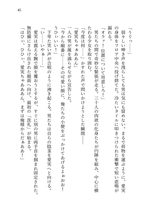 【本編&徹底尊厳破壊ifエンド収録】『雨涙果歩の事件簿 Case.03:高層ビル集団蹂躙事件 ―三十人の男と摩天楼の生贄―』