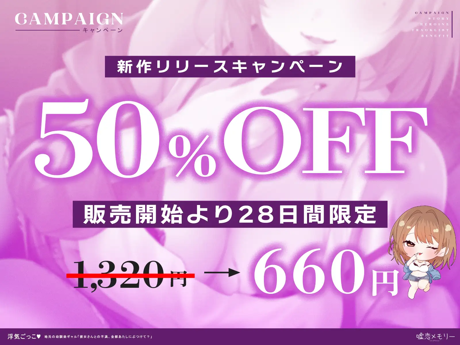 【✅️50%OFF✅️】浮気ごっこ♡～地元の幼馴染ギャル〜「彼女さんとの不満、全部あたしにぶつけて?」【ギャル×幼馴染】