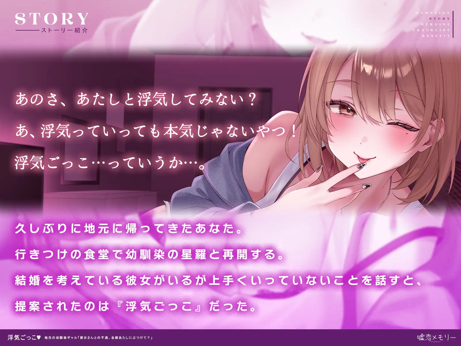 【✅️50%OFF✅️】浮気ごっこ♡～地元の幼馴染ギャル〜「彼女さんとの不満、全部あたしにぶつけて?」【ギャル×幼馴染】