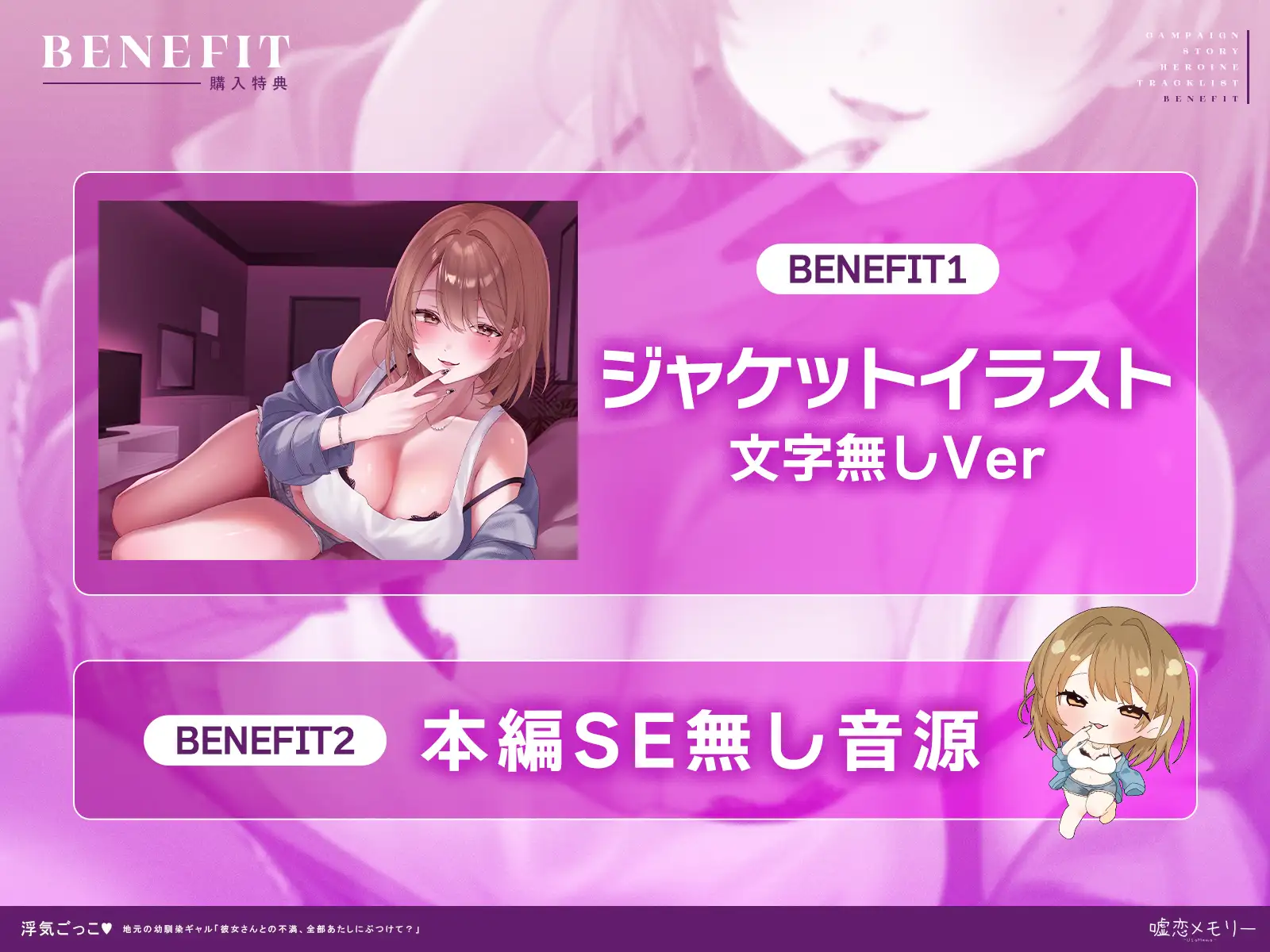 【✅️50%OFF✅️】浮気ごっこ♡～地元の幼馴染ギャル〜「彼女さんとの不満、全部あたしにぶつけて?」【ギャル×幼馴染】