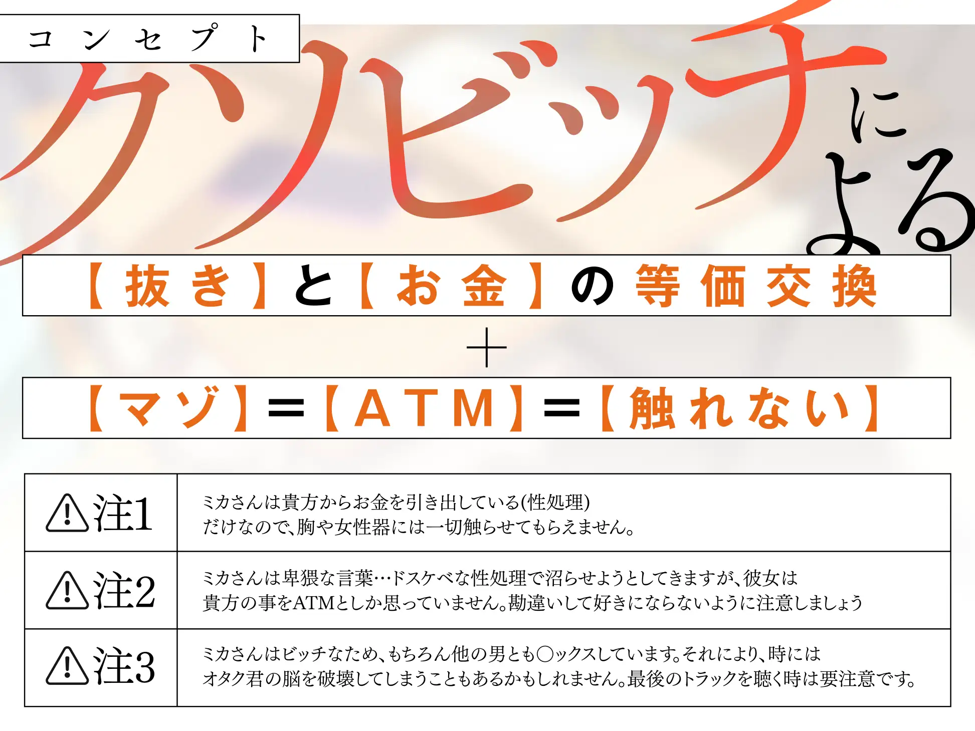 ビッチなミカさんは触らせない。