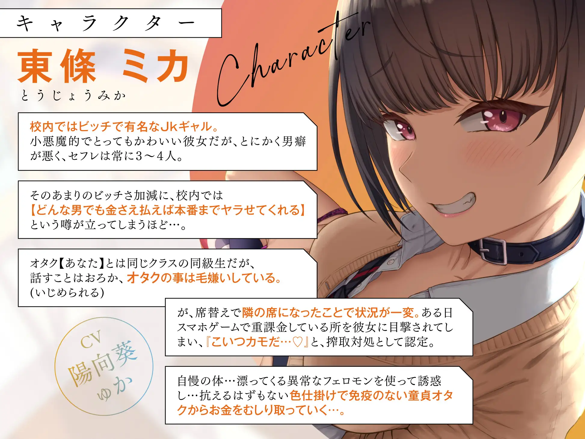 ビッチなミカさんは触らせない。