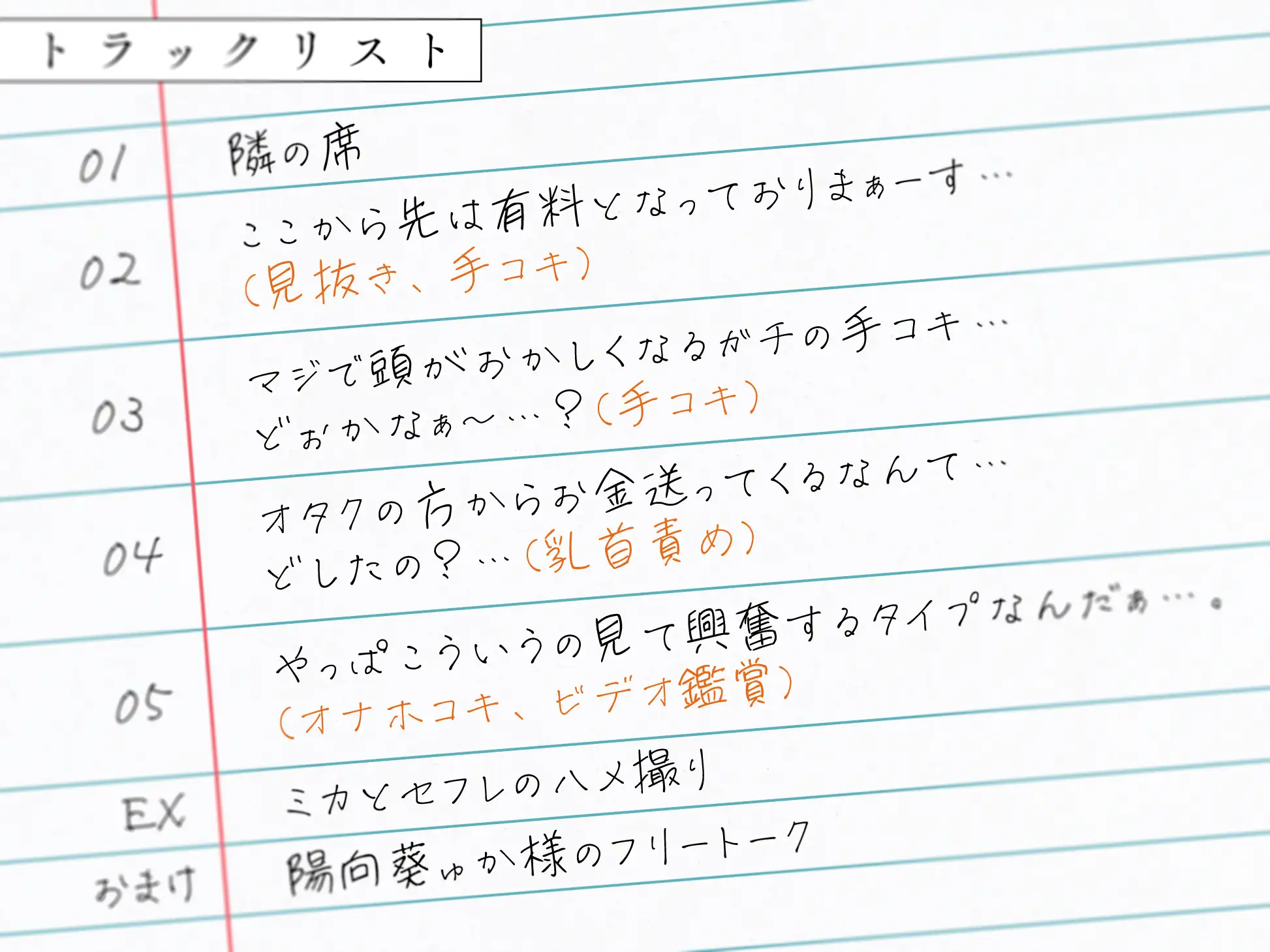 ビッチなミカさんは触らせない。