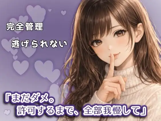 逃げられない管理と支配