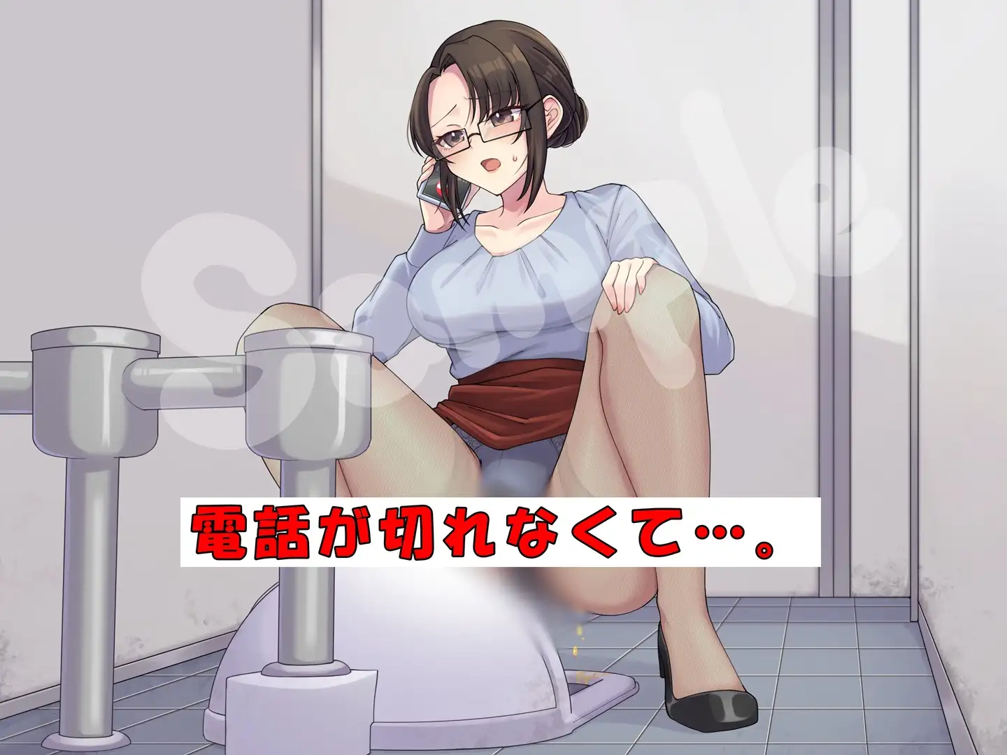 美人社長秘書はおしっこがしたい！