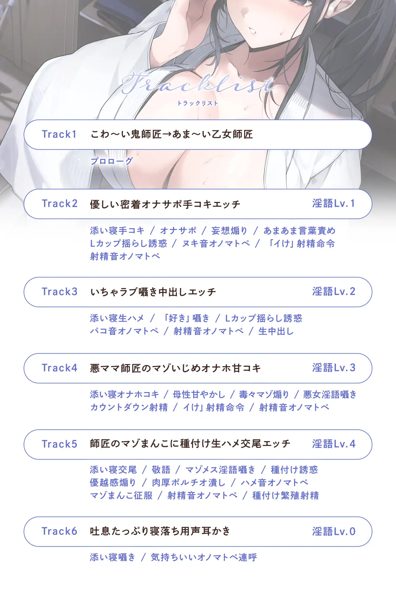 ≪✅密着淫語✅吐息囁き≫愛弟子の稽古疲れを癒す極上デカパイ師匠の密着添い寝甘やかしエ○リフレ