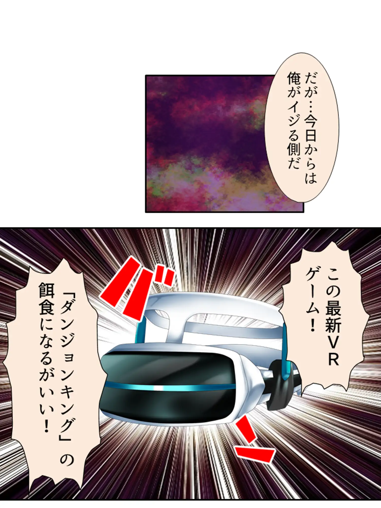 VRゲームで強気な同級生のイキ顔拝見！