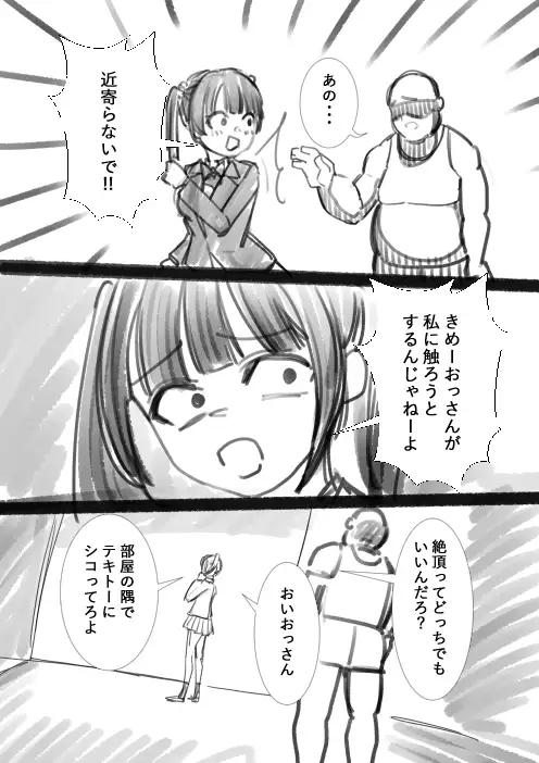 タカムラ新ラフ漫画