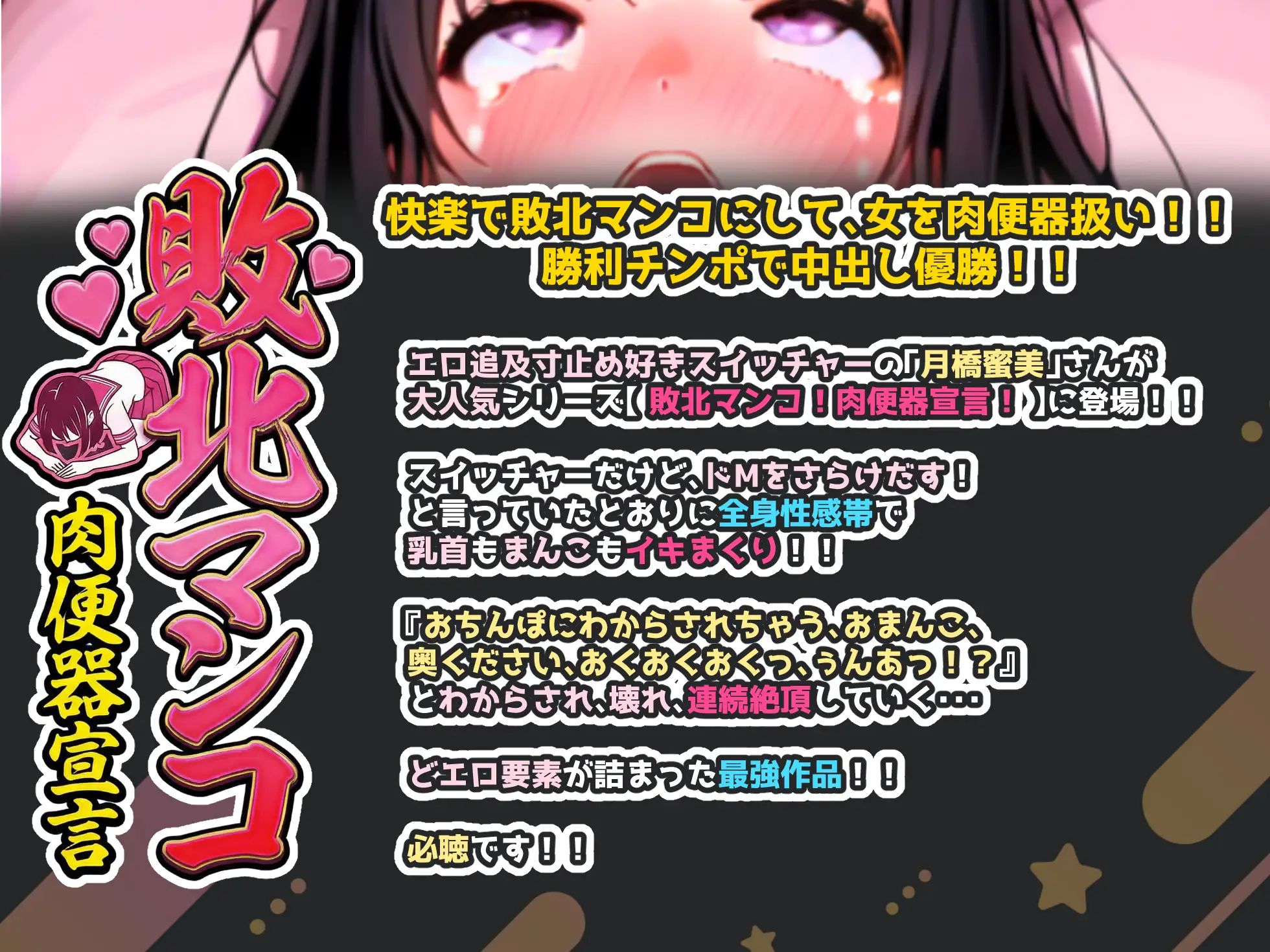 【実演オナニー×敗北マンコ！肉便器扱い！】わからされ、壊れ、隠語連発で連続絶頂40回超え！！『肉便器です…おまんこ壊して奥犯して犯して奥おおいくいくイグゥ！！』