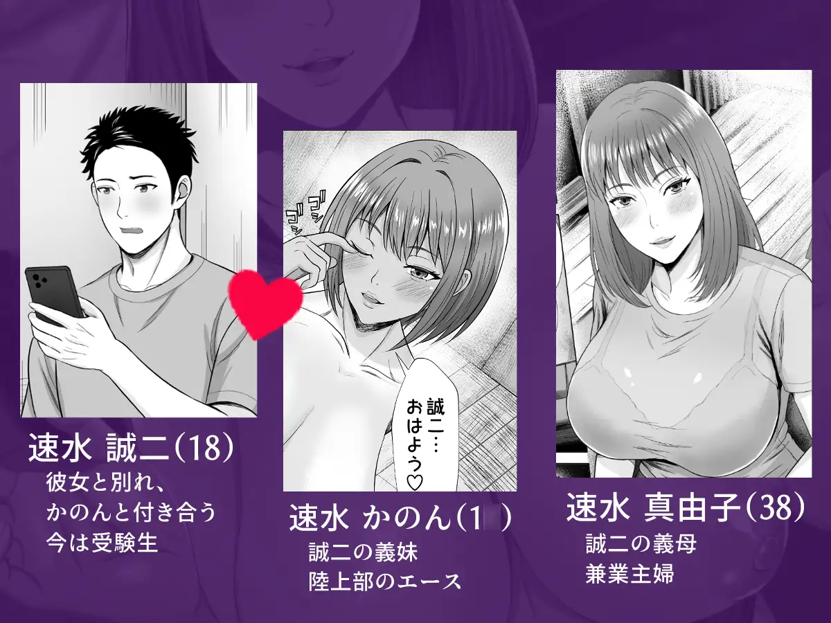 義妹が恋人なのに…義母の濃密スキンシップに流された話