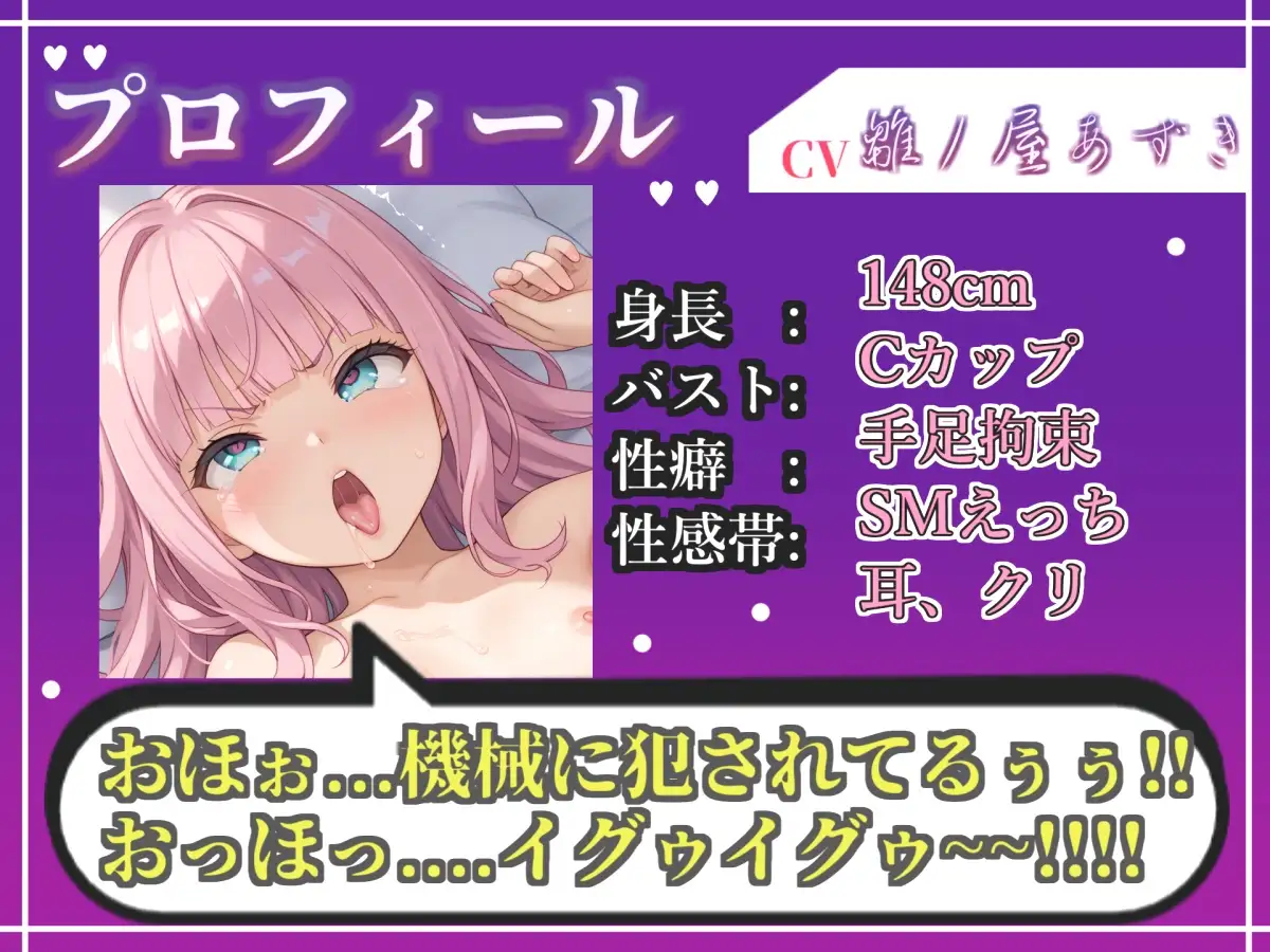 限界オホ声✨【目隠しx手足拘束x電動ピストン責め】完全拘束!! 何度もイクのを我慢しながらの限界お●んこ快楽地獄耐久オナニーで連続絶頂おもらし✨【雛ノ屋あずき】