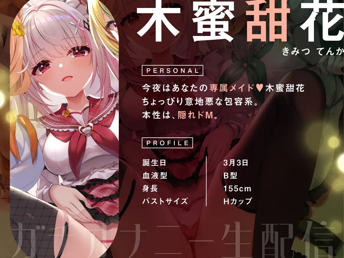 【オナニー実演9本】メイドVtuberのガチオナニー生配信アーカイブ音声傑作選【297分】