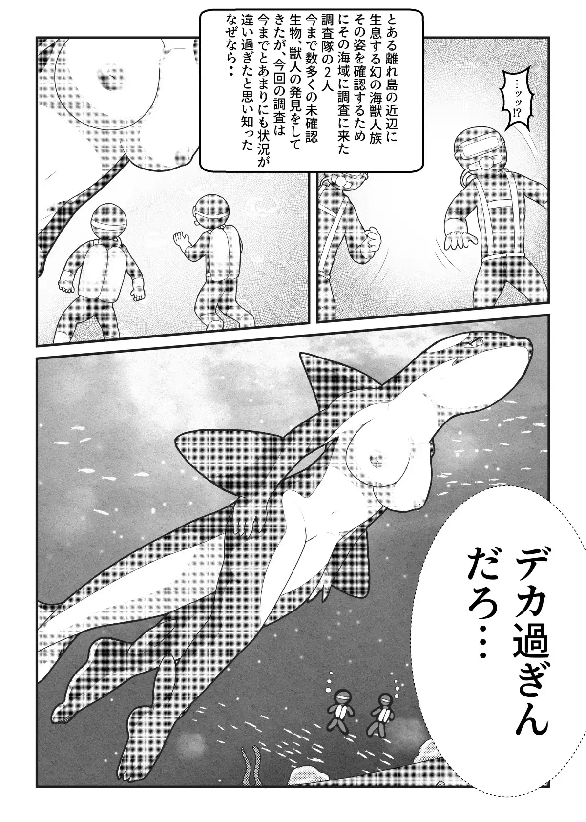 巨獣蹂躙絵巻ver2