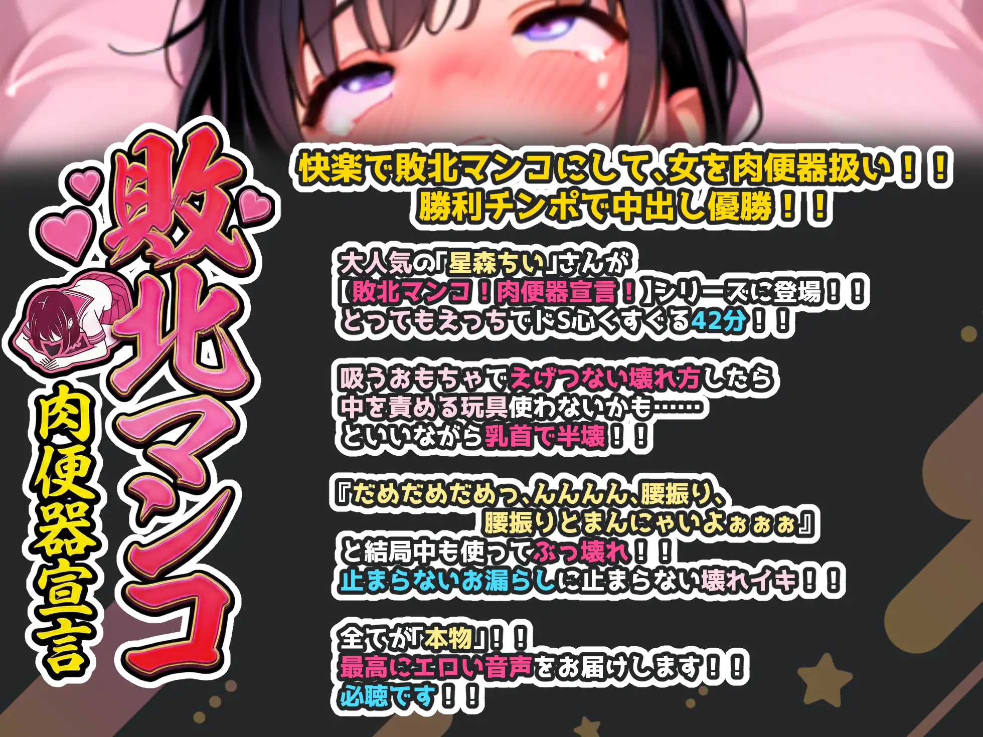 【実演オナニー×敗北マンコ！肉便器扱い！】大人気「星森ちい」さん出演！！想定外のイキ狂いで初めての大量潮吹き！！『おしるでてるっ！！とまんにゃいよぉおお！！』