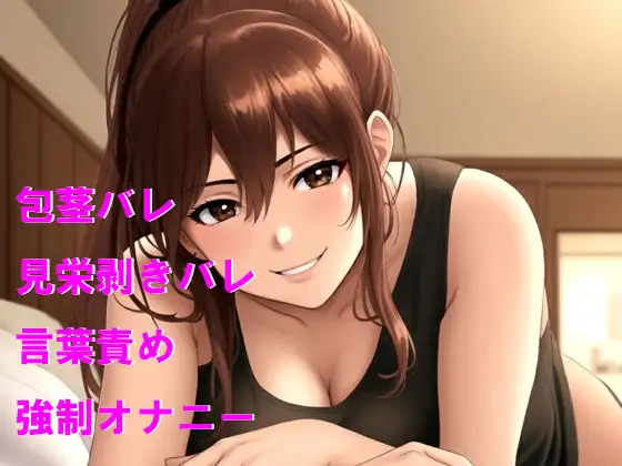 彼女に包茎を見られて優しくからかわれる