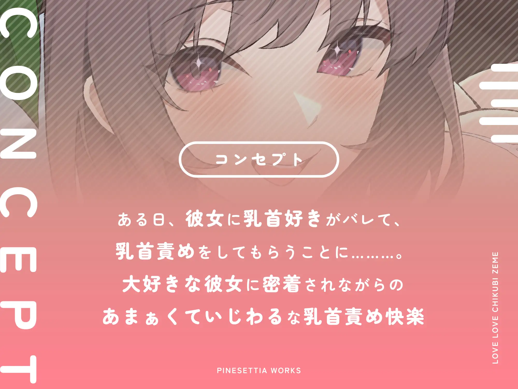 【マゾ乳首】美人で優しい彼女のあまぁくていじわるなラブラブ♡乳首責め