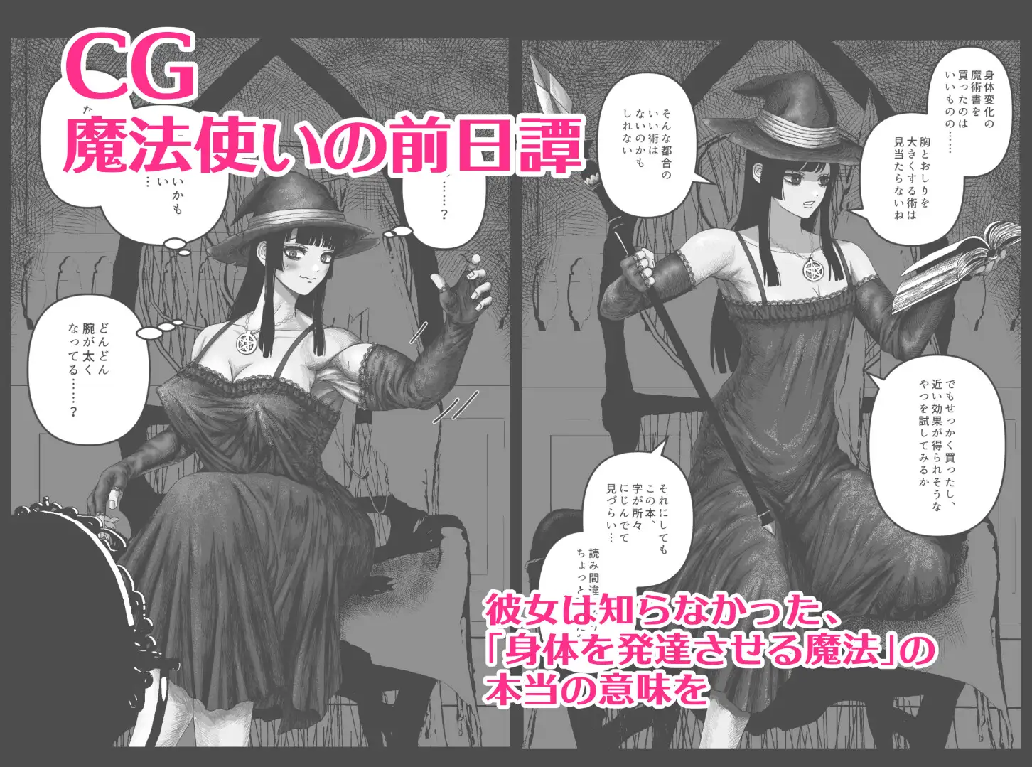 魔法使いの探求心