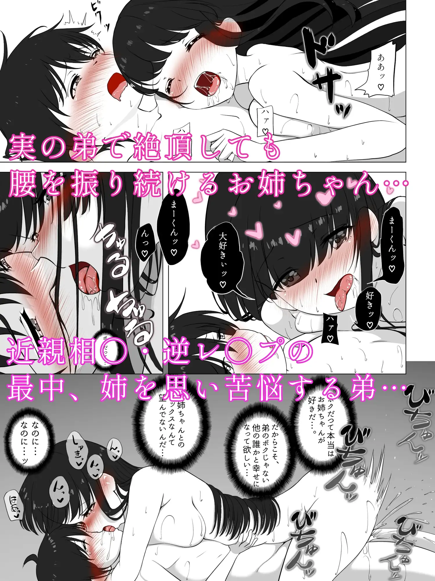 ブラコンお姉ちゃんに愛されすぎてツラい