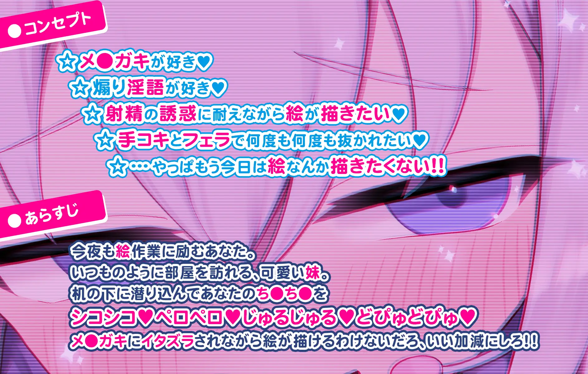 妹に邪魔されて絵が描けない音声