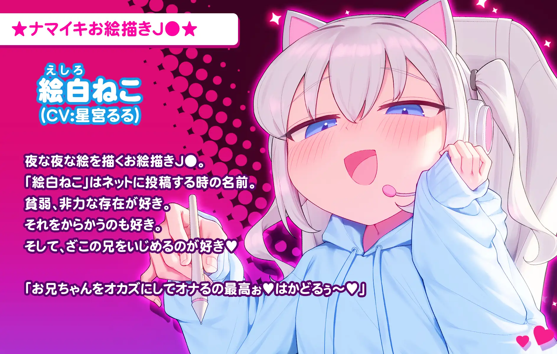 妹に邪魔されて絵が描けない音声