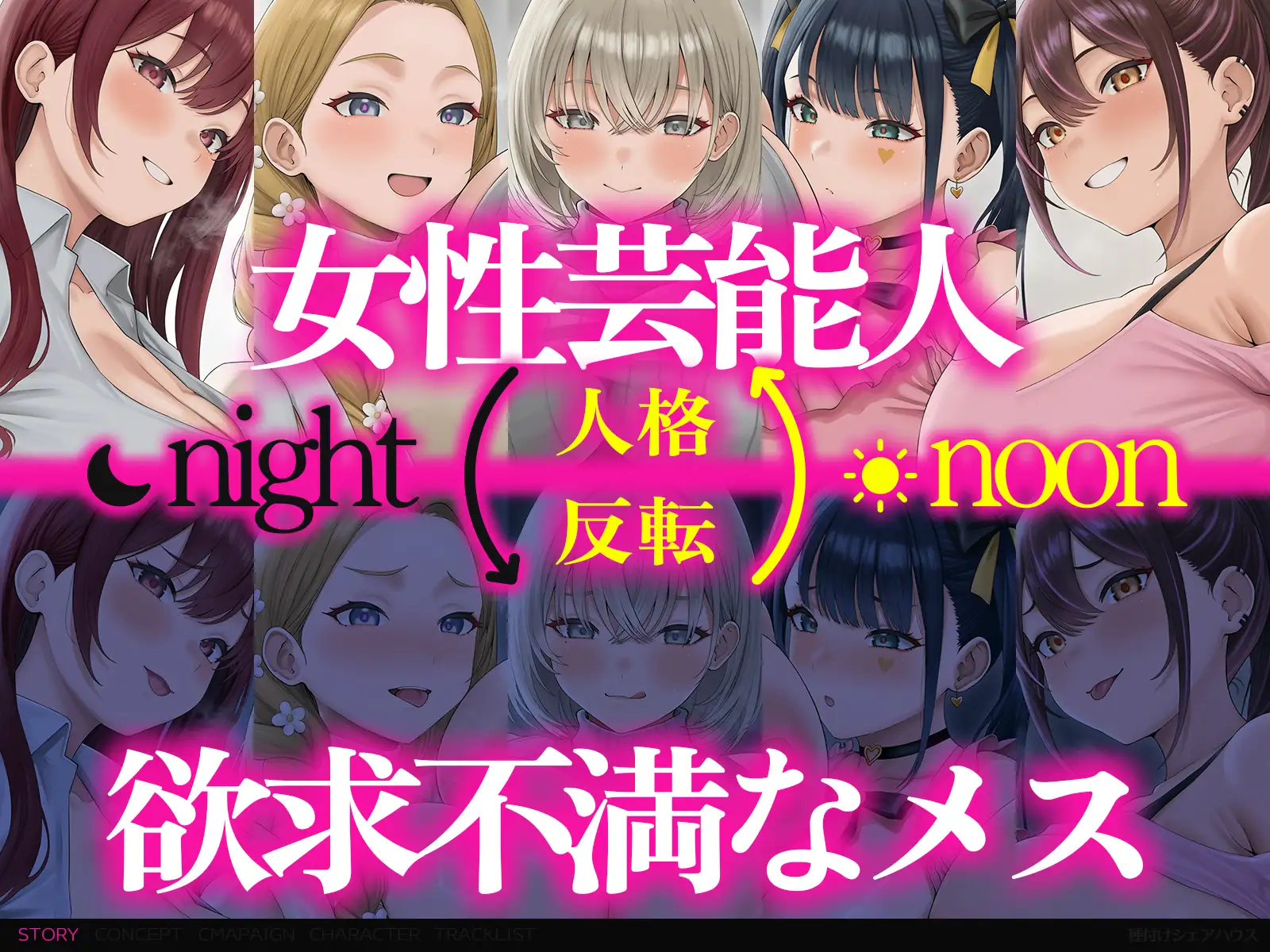 【早期特典x4時間半x5人ハーレム】種付けシェアハウス～女性芸能人5人と秘密の共同性活～