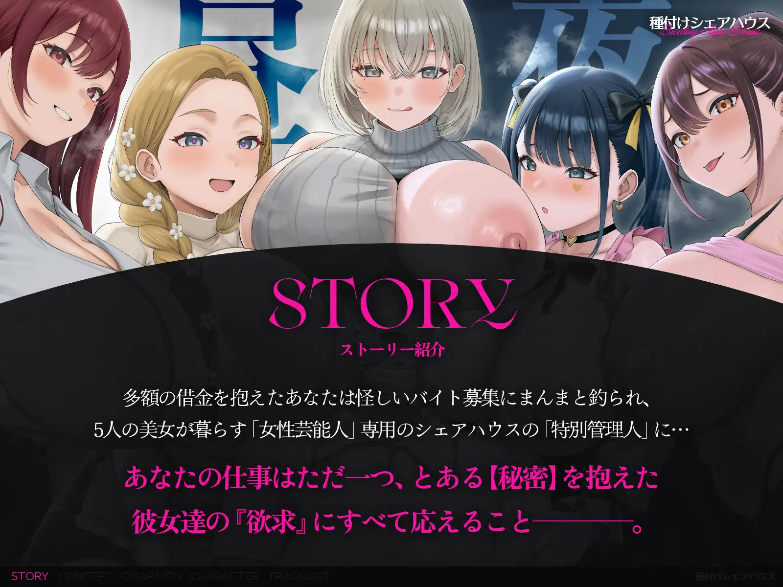 【早期特典x4時間半x5人ハーレム】種付けシェアハウス～女性芸能人5人と秘密の共同性活～