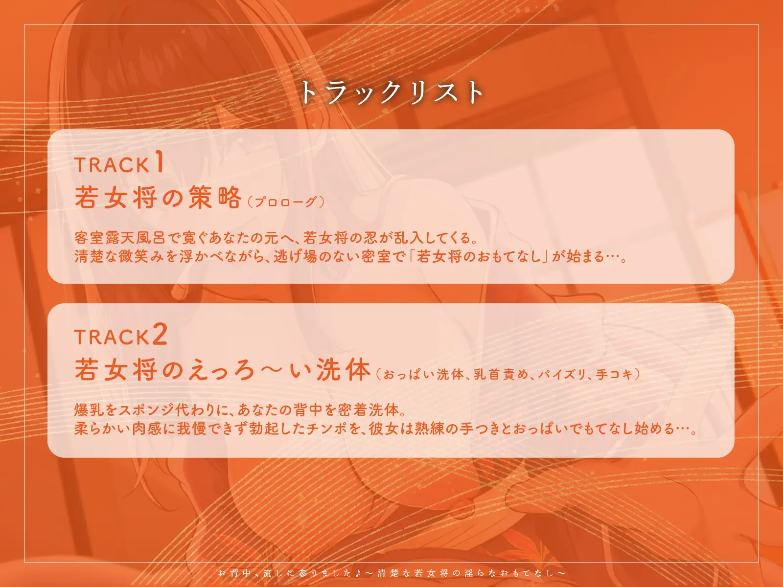 【KU100】お背中、流しに参りました♪～清楚な若女将の淫らなおもてなし～