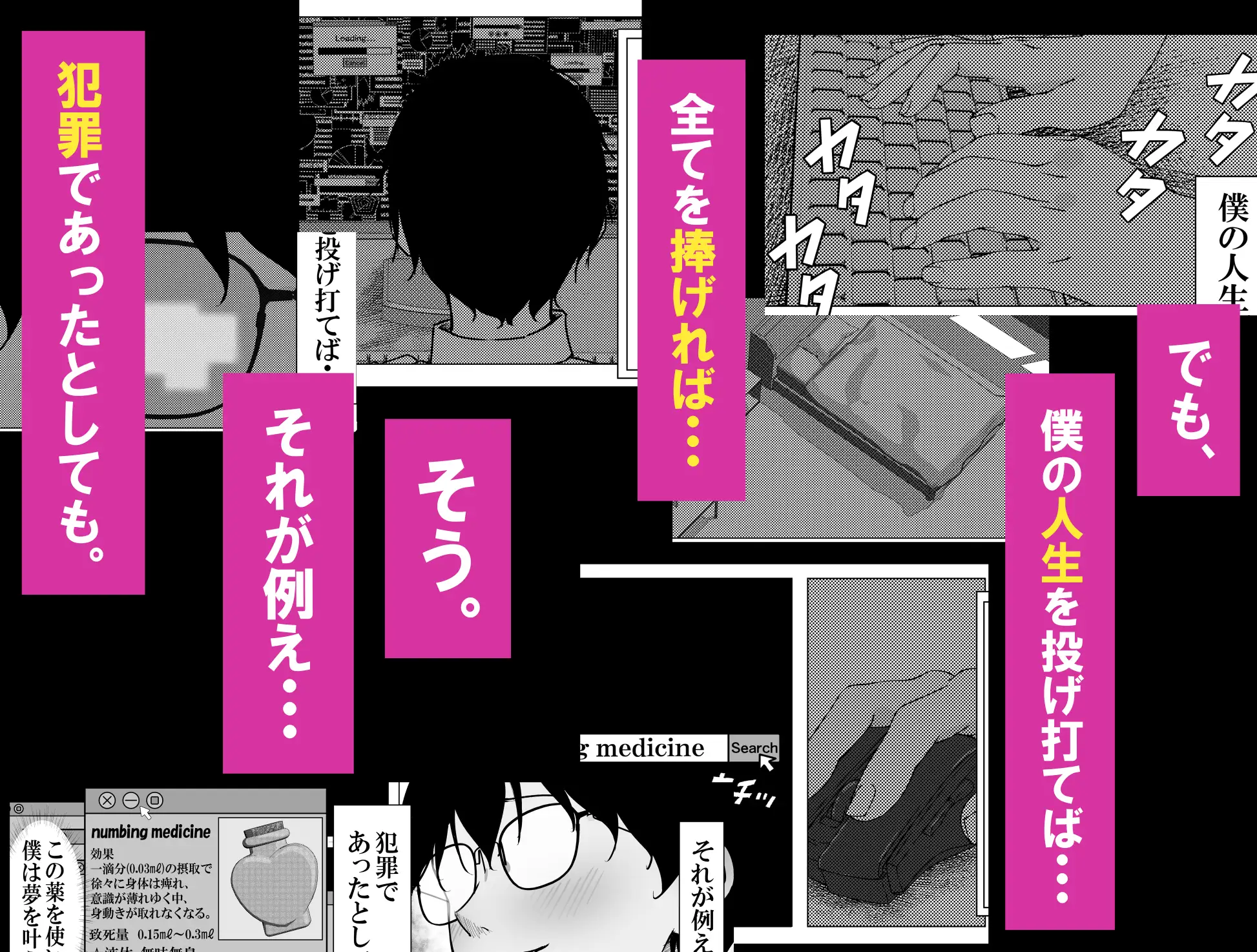 一軍ギャルを陰キャオタクの僕が犯●話。