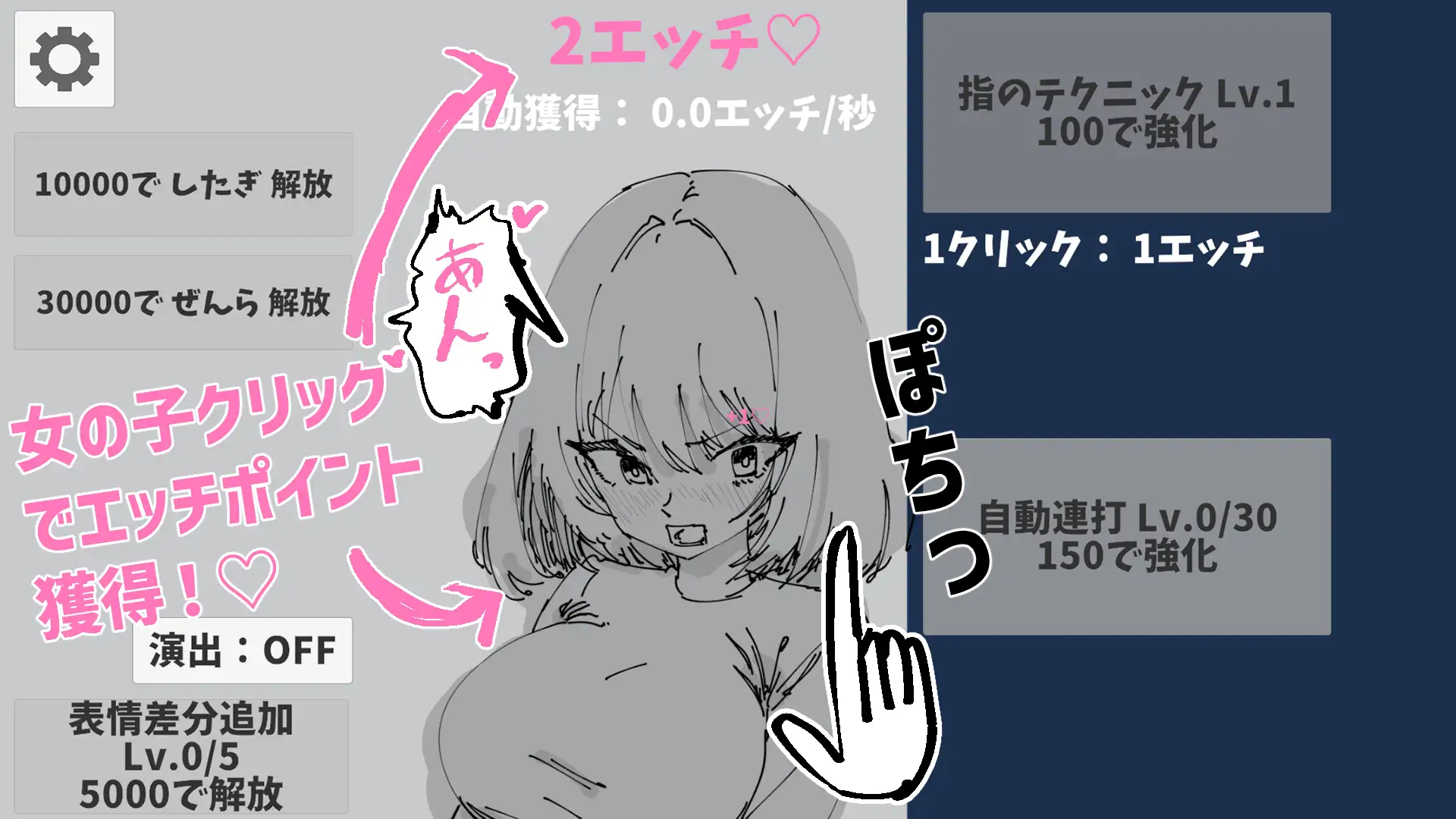 女の子をクリック！寝てる間に放置で全裸解放♡！エッチを溜めよう！〜描き下ろし表情差分〜