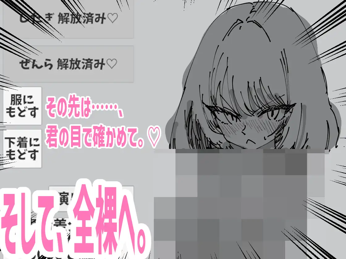 女の子をクリック！寝てる間に放置で全裸解放♡！エッチを溜めよう！〜描き下ろし表情差分〜