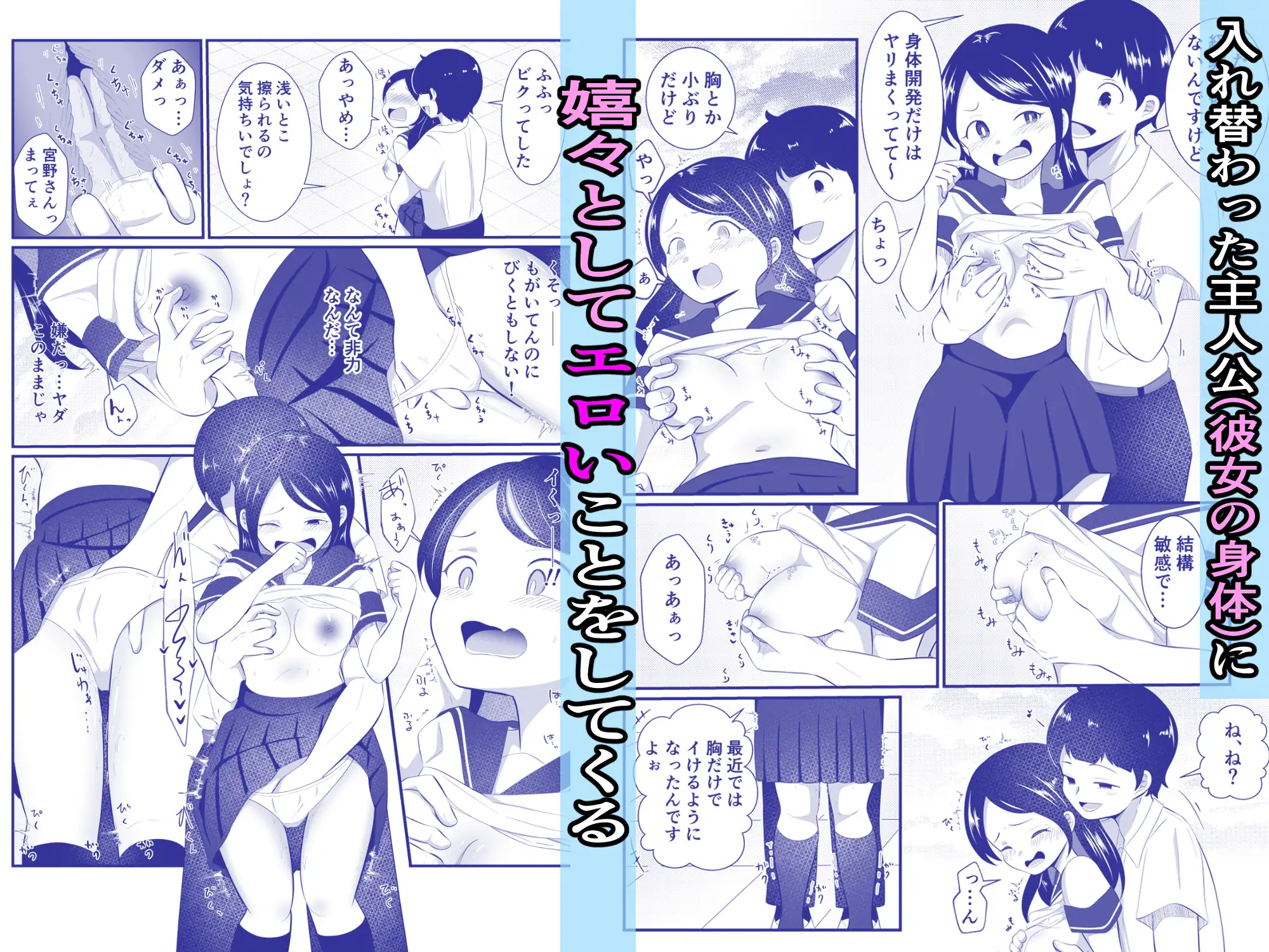 清楚だと思っていた彼女と入れ替わったらメス堕ちさせられた!