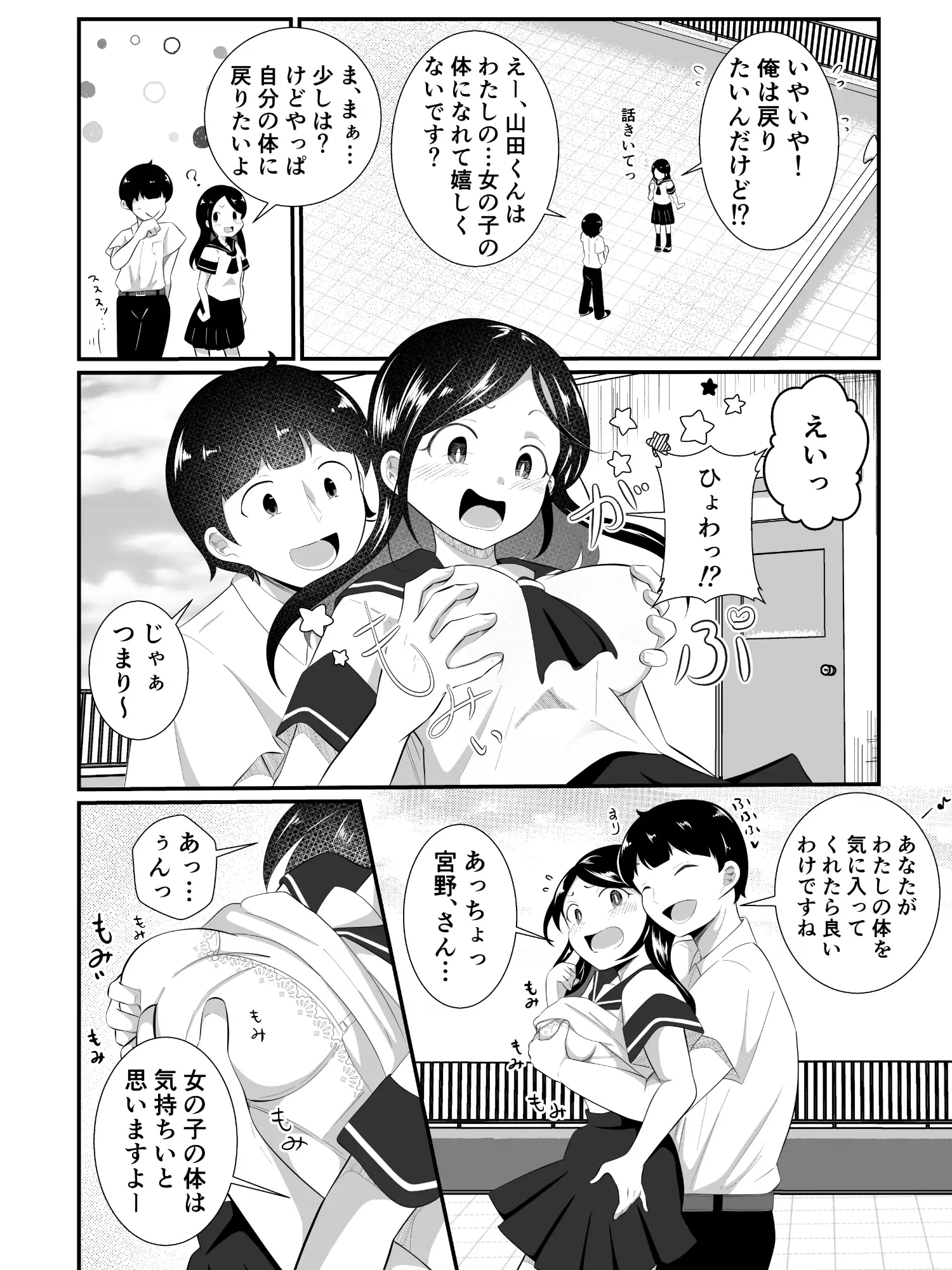 清楚だと思っていた彼女と入れ替わったらメス堕ちさせられた!