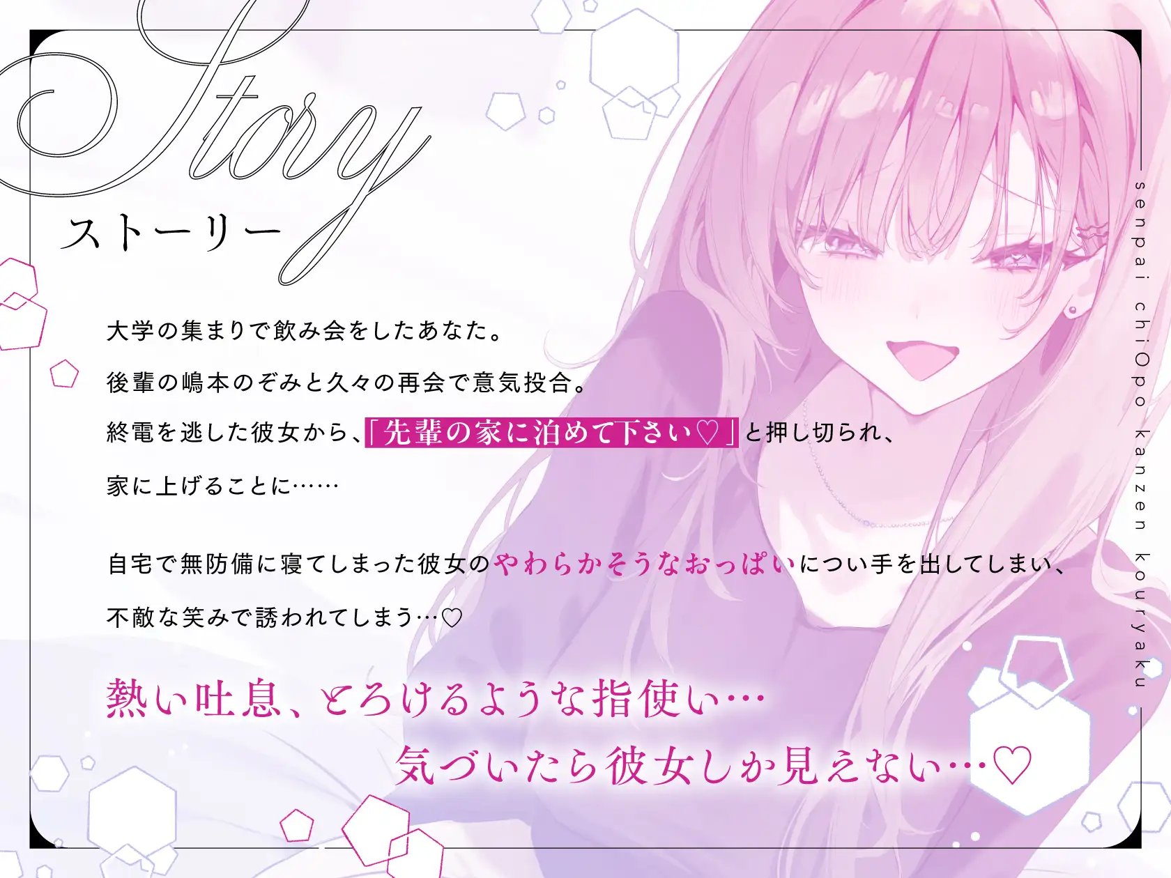 先輩チ◯ポ完全攻略〜小悪魔後輩の終電逃し色仕掛け誘惑♡快楽に抗えなくなっちゃえ♡〜