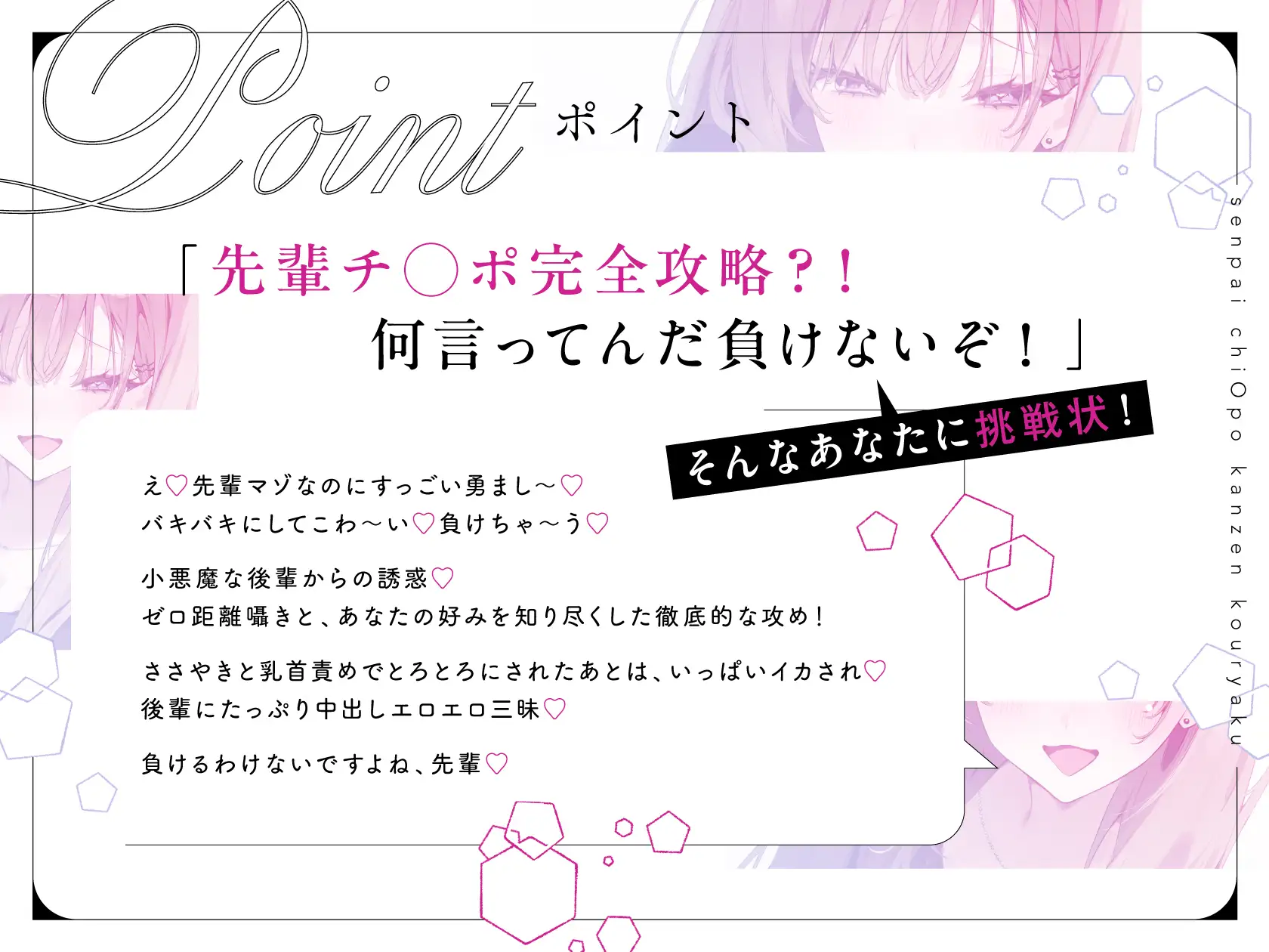 先輩チ◯ポ完全攻略〜小悪魔後輩の終電逃し色仕掛け誘惑♡快楽に抗えなくなっちゃえ♡〜