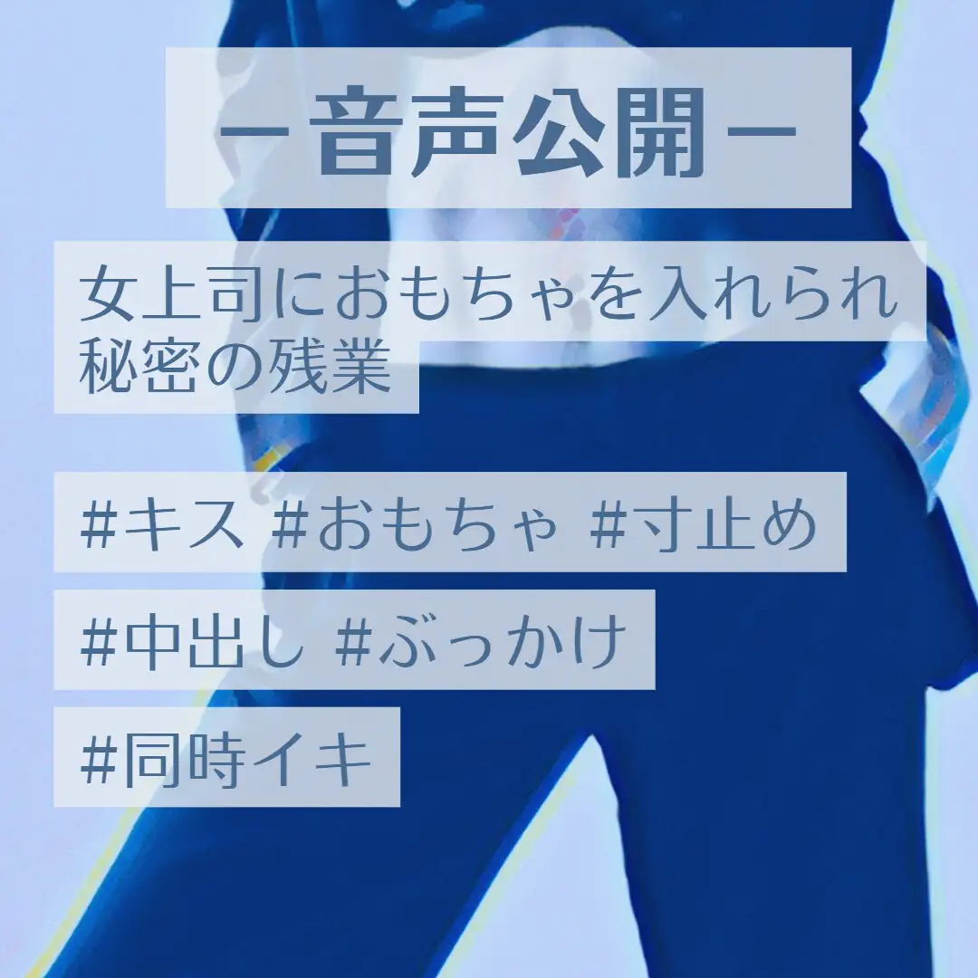 女上司におもちゃを入れられ秘密の残業