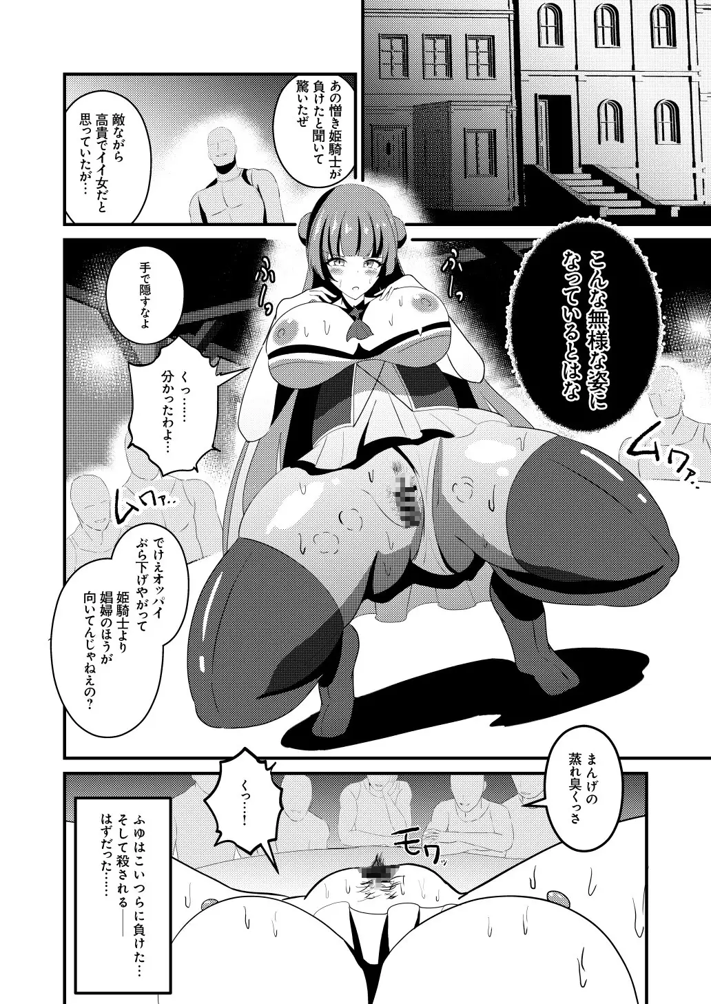 姫騎士冬優子が敵国チンポで敗北アクメするわけがない！