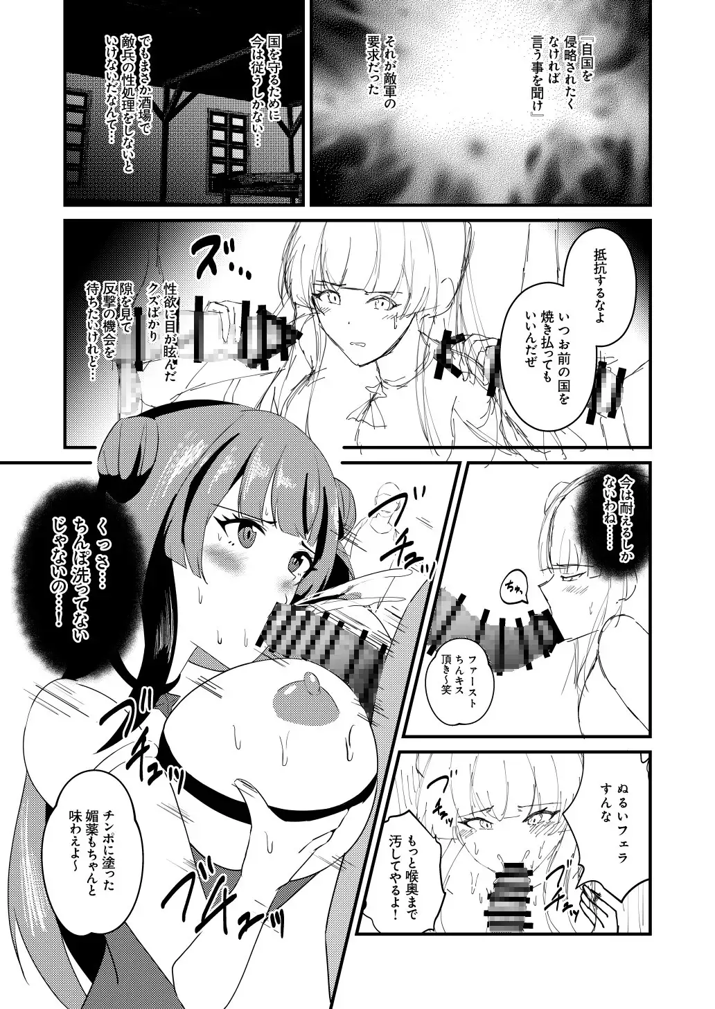 姫騎士冬優子が敵国チンポで敗北アクメするわけがない！