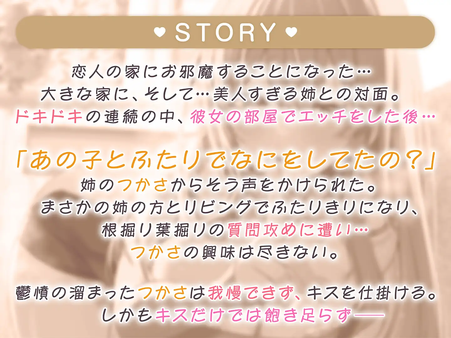 【期間限定99円】恋人のお姉ちゃんが誘う禁断えっち〜誰にも言えない隠されたカンケイ