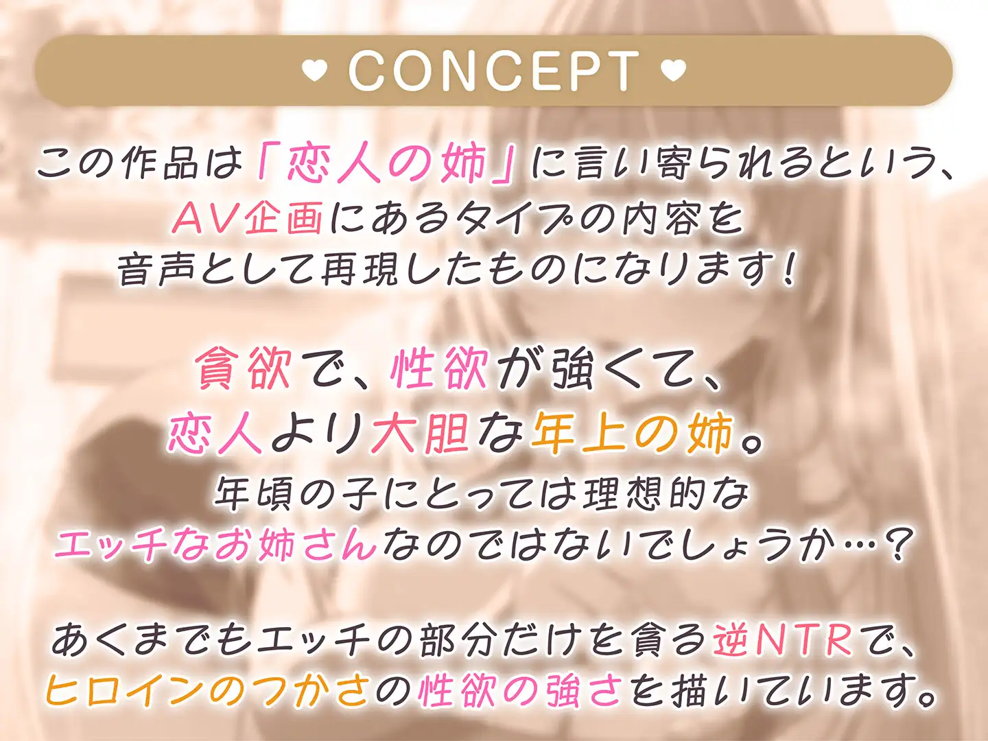 【期間限定99円】恋人のお姉ちゃんが誘う禁断えっち〜誰にも言えない隠されたカンケイ