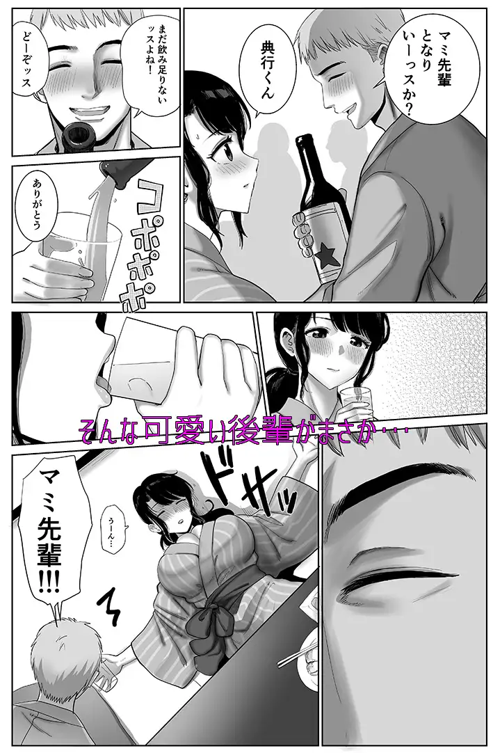 会社の慰安旅行で後輩に一服盛られた人妻は…