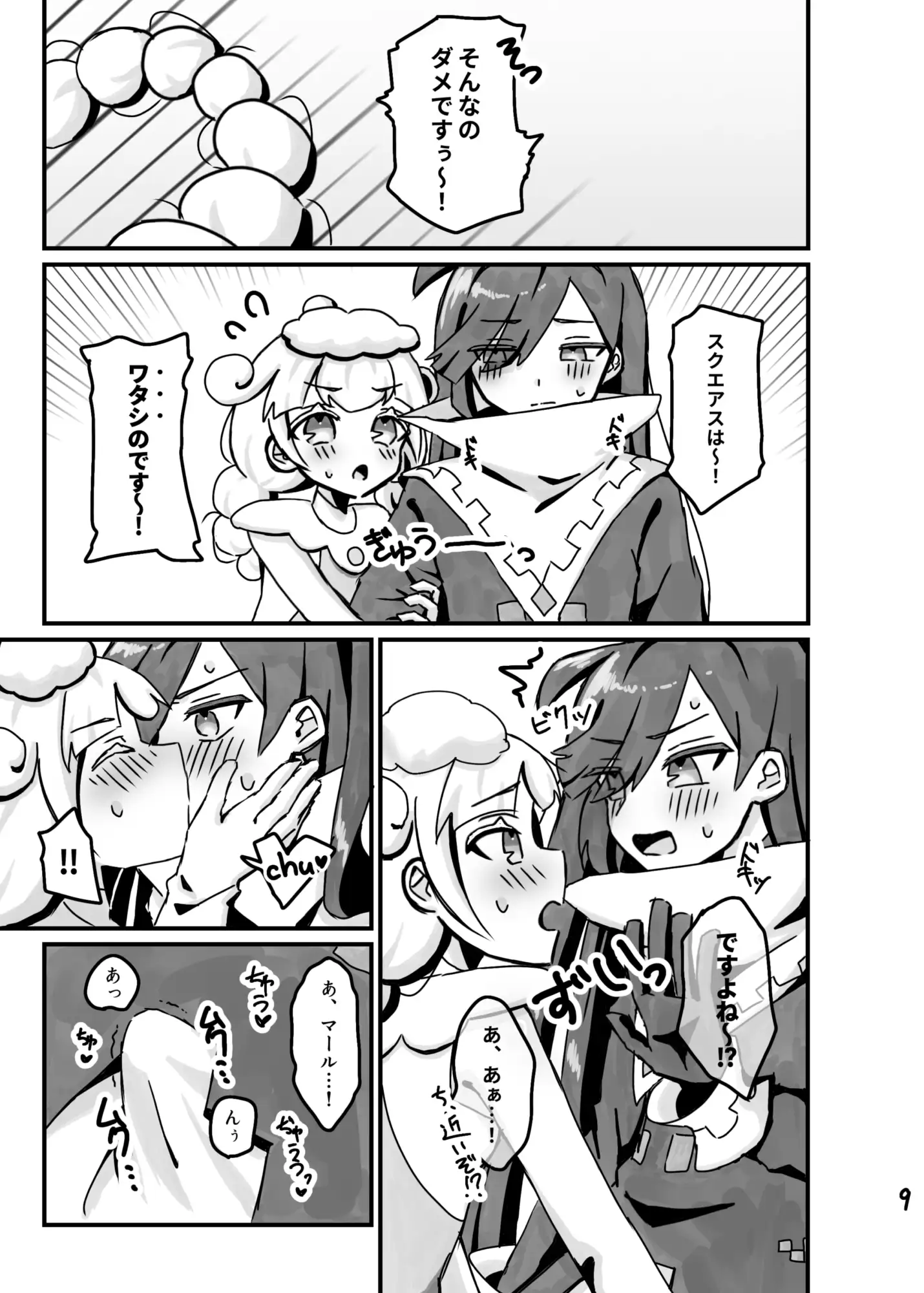 ●〇とイイことシませんか〜?