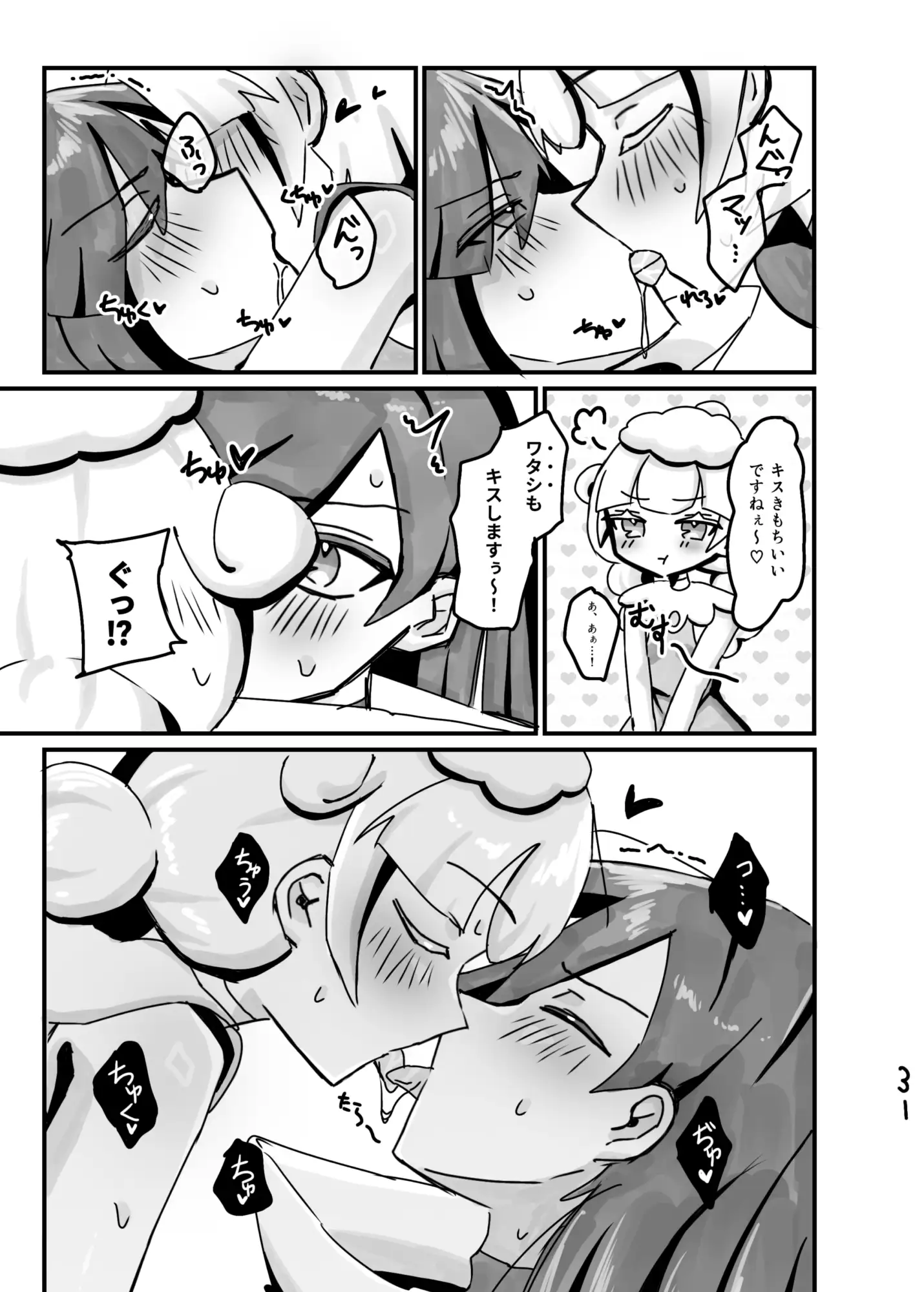 ●〇とイイことシませんか〜?