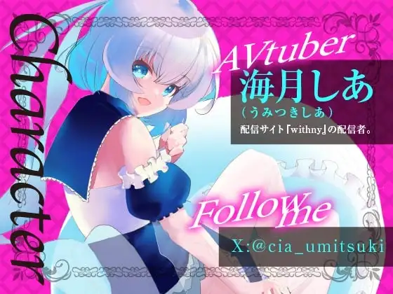 海月しあ手コキMMDオリジナル音声収録