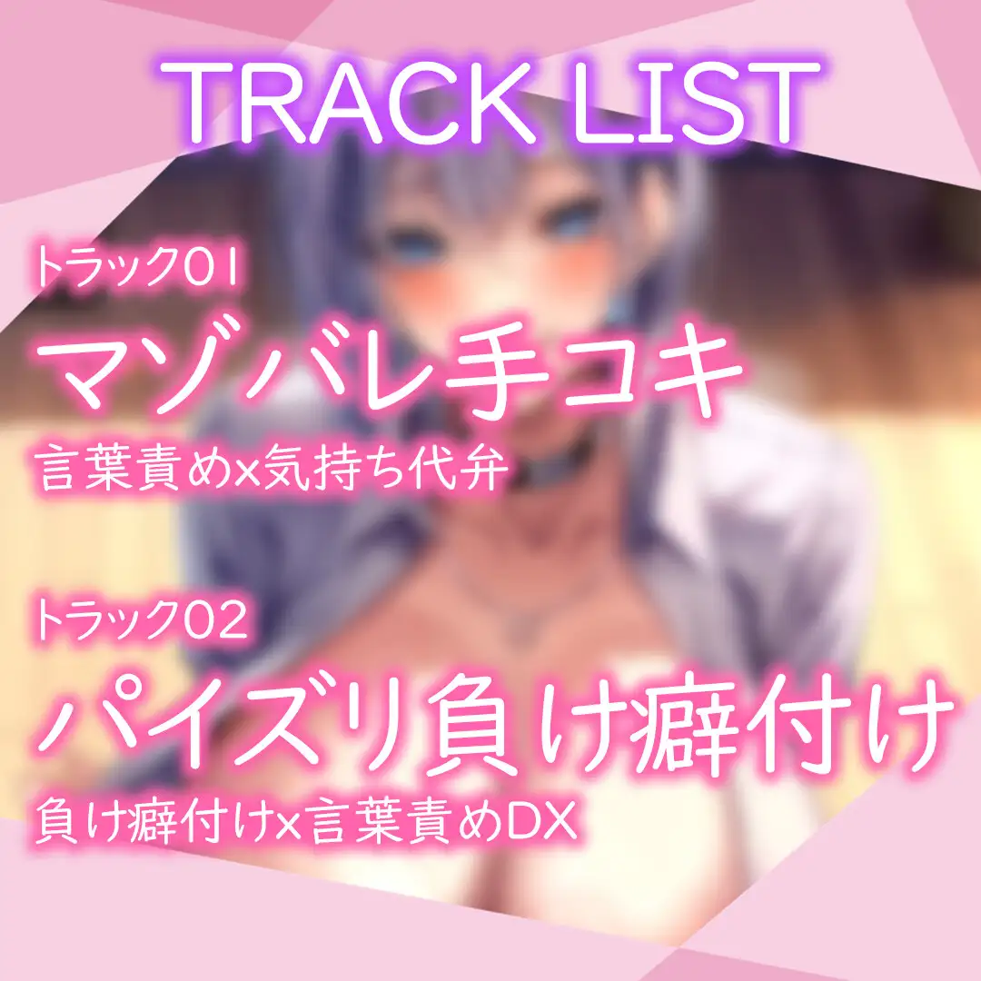 クールお姉さんのマゾペットになって、デカパイでおちんちん負け癖付けられる話《特典CG同梱》