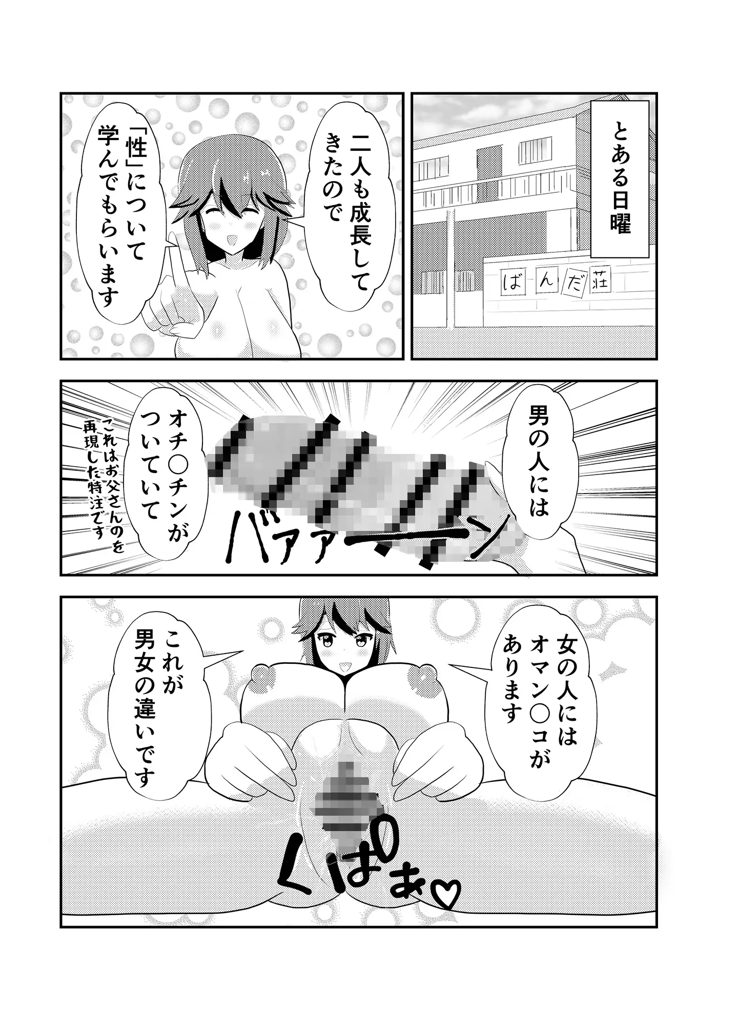 まぞくの性教育