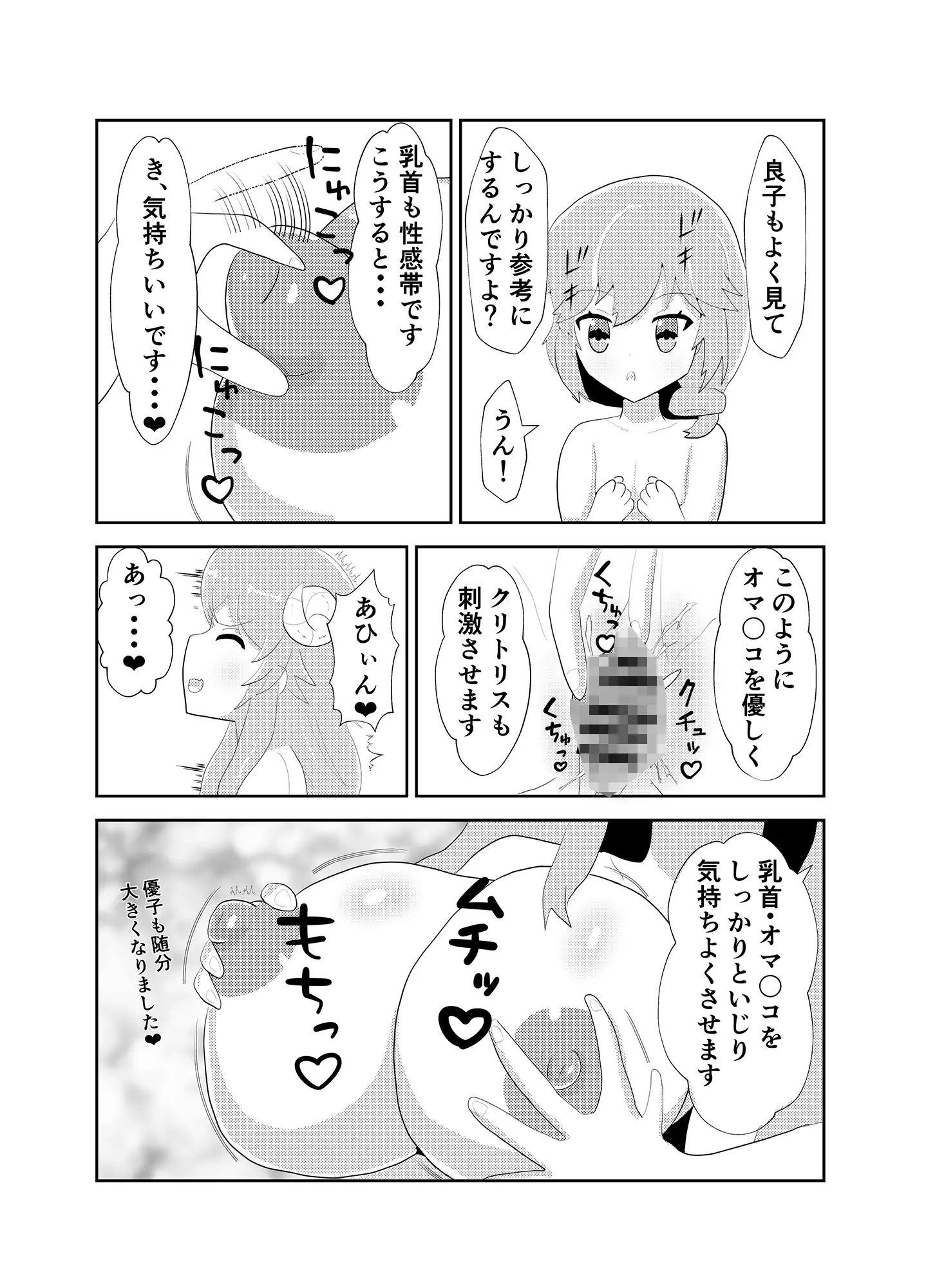 まぞくの性教育