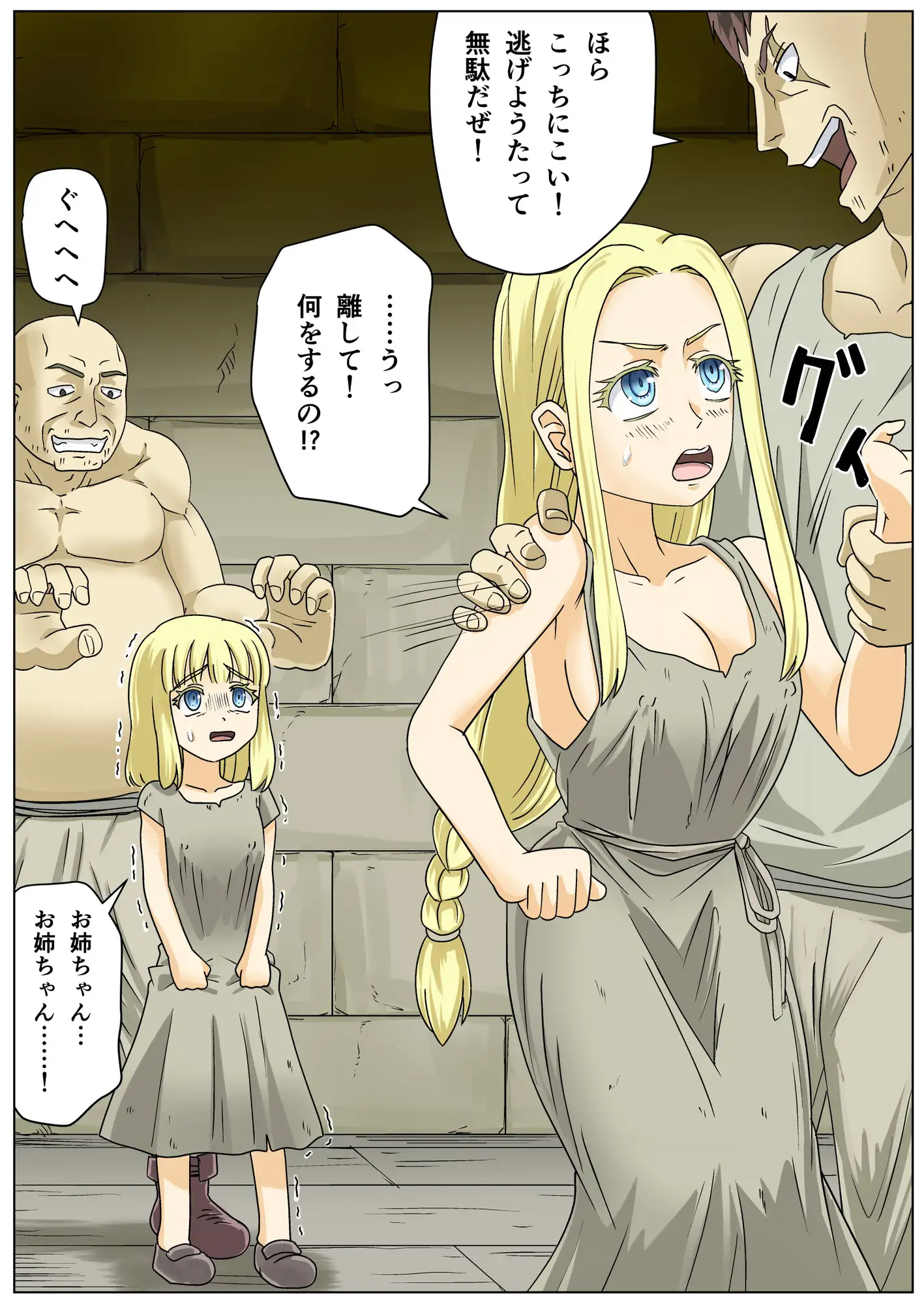 盗賊に襲われた姉妹の悲劇